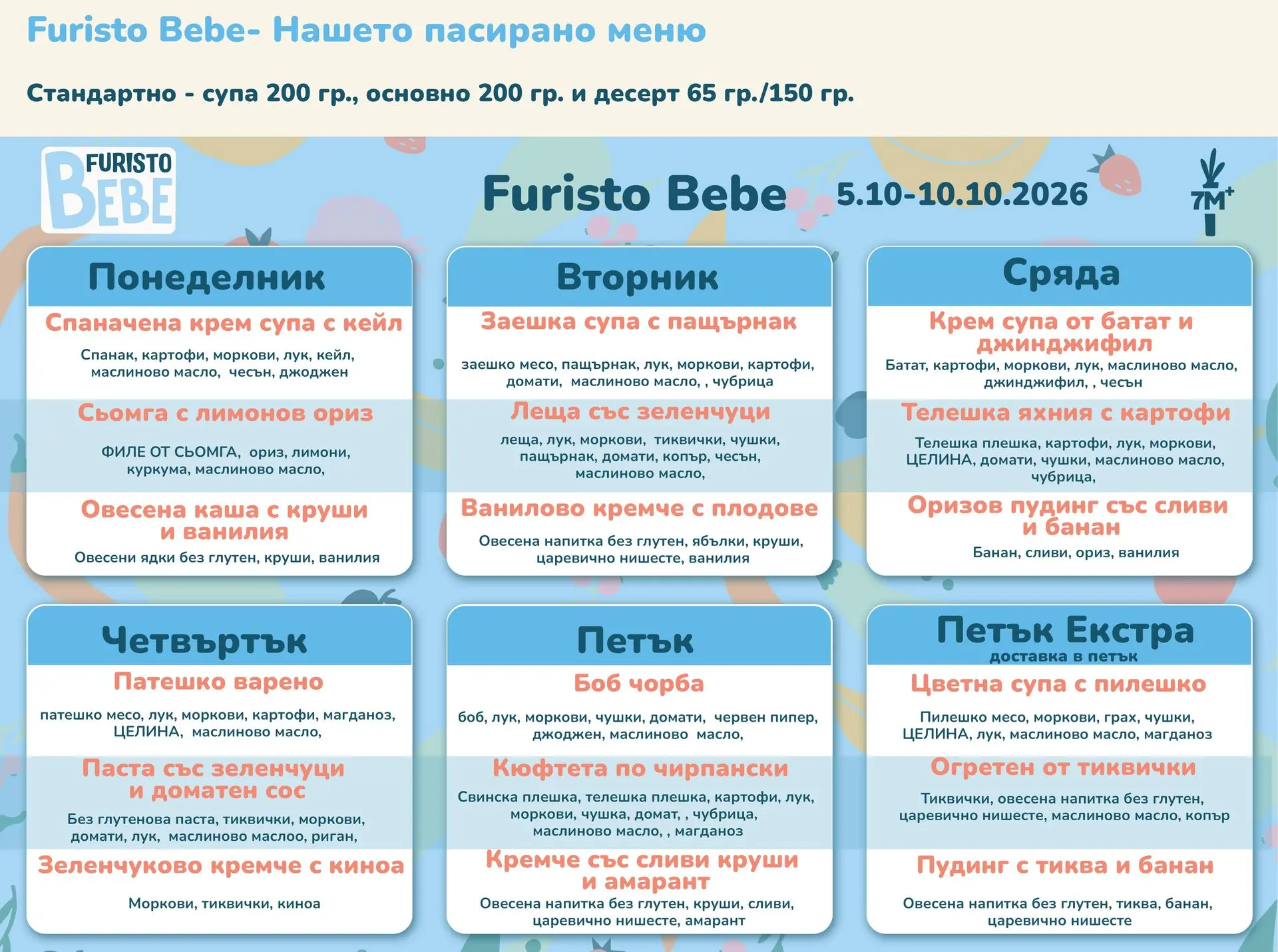 Меню бебе Фуристо Октомври