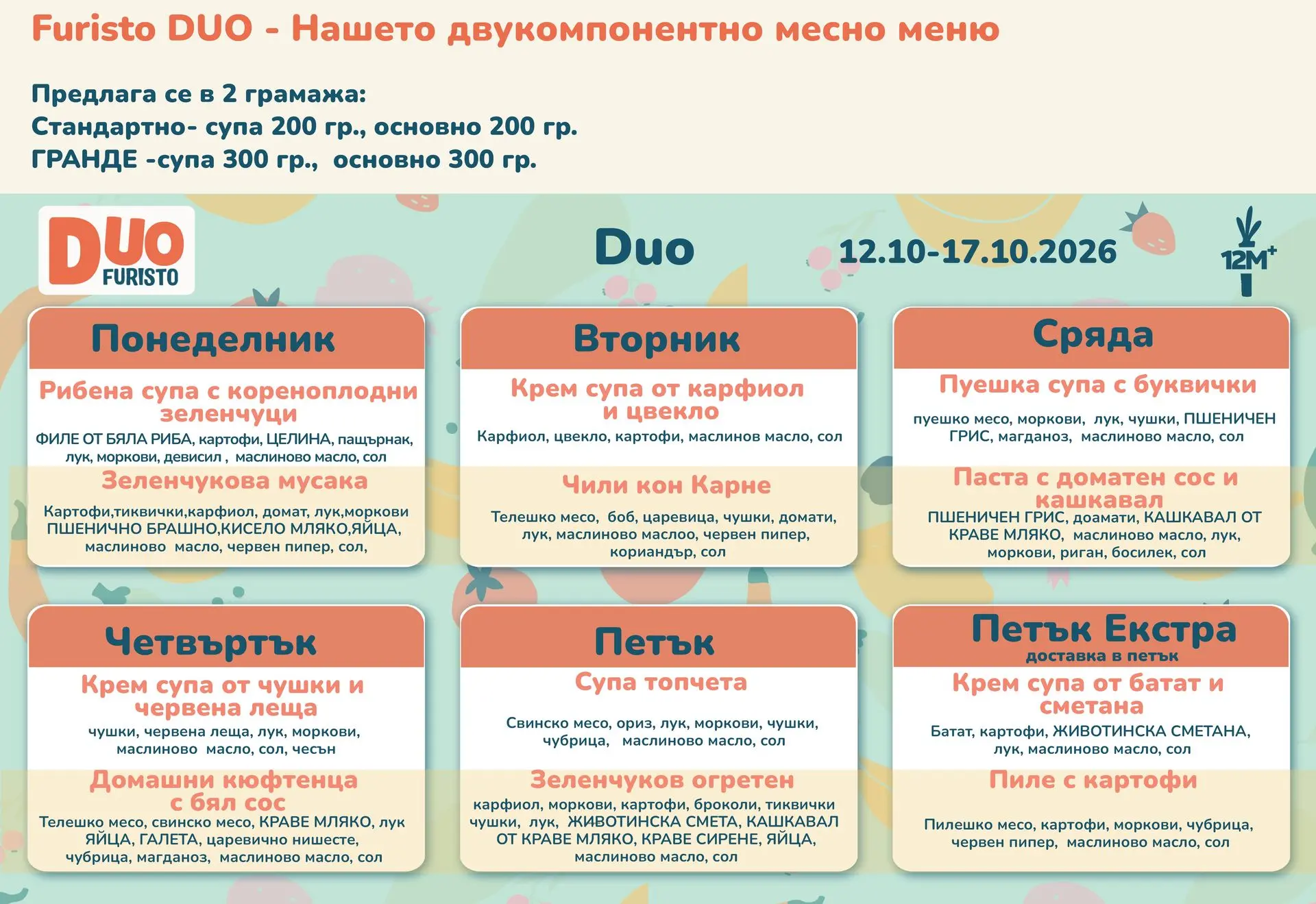 ДУО Меню Фуристо Октомври