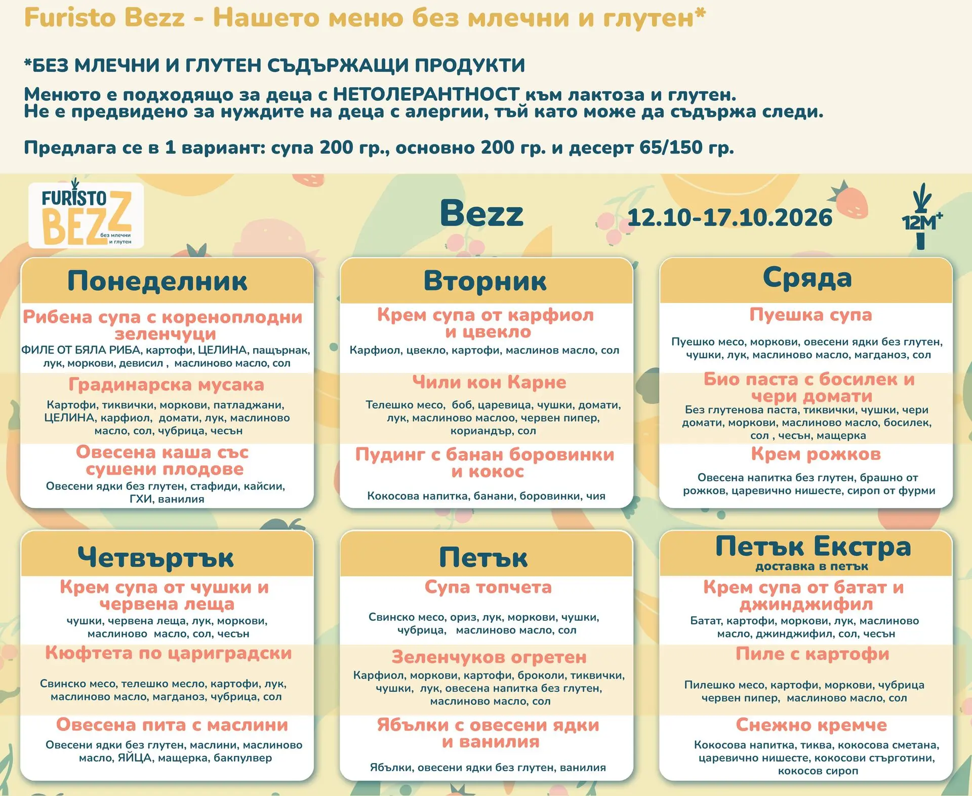 BEZZ меню Фуристо Октомври