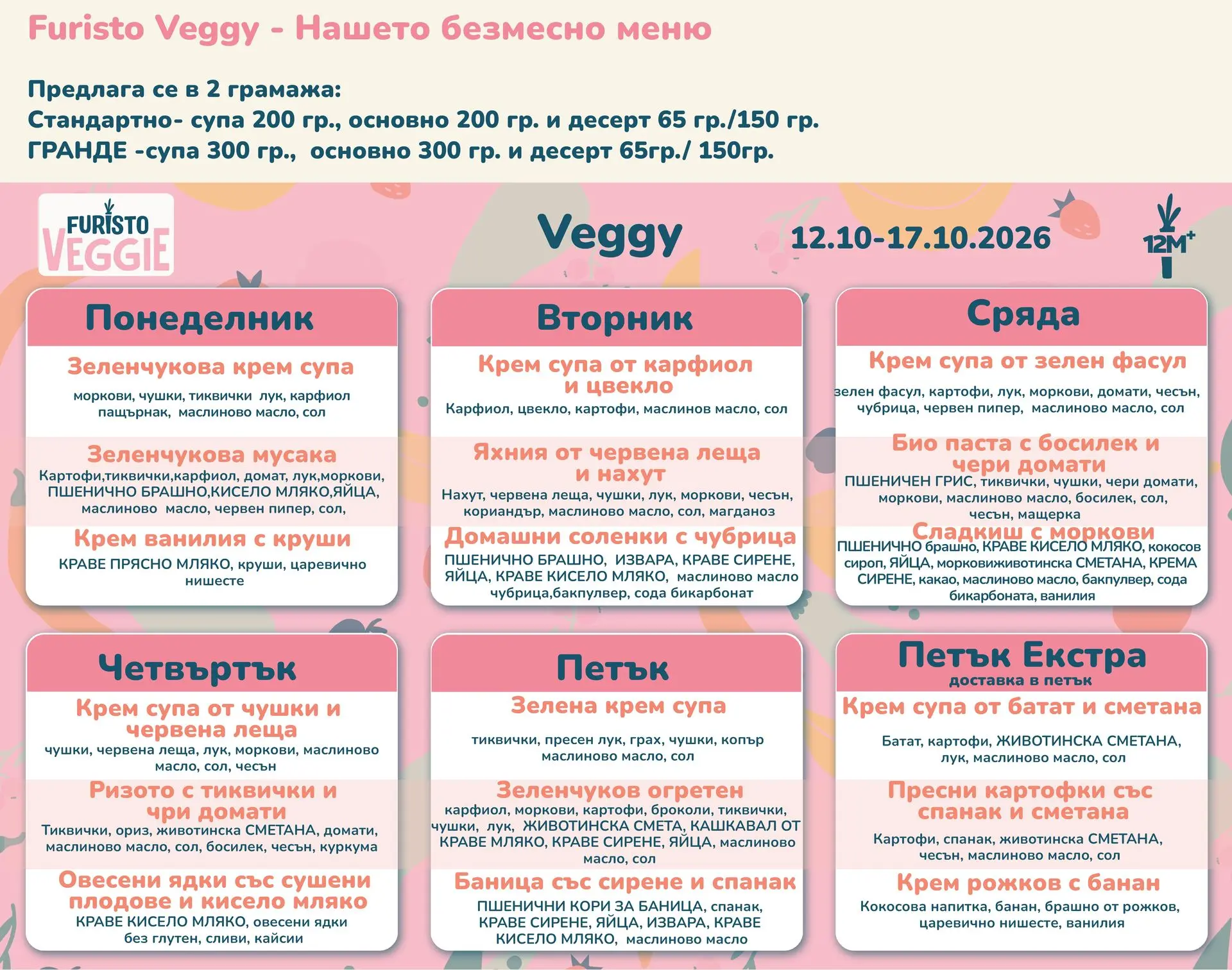 Veggy меню Фуристо Октомври