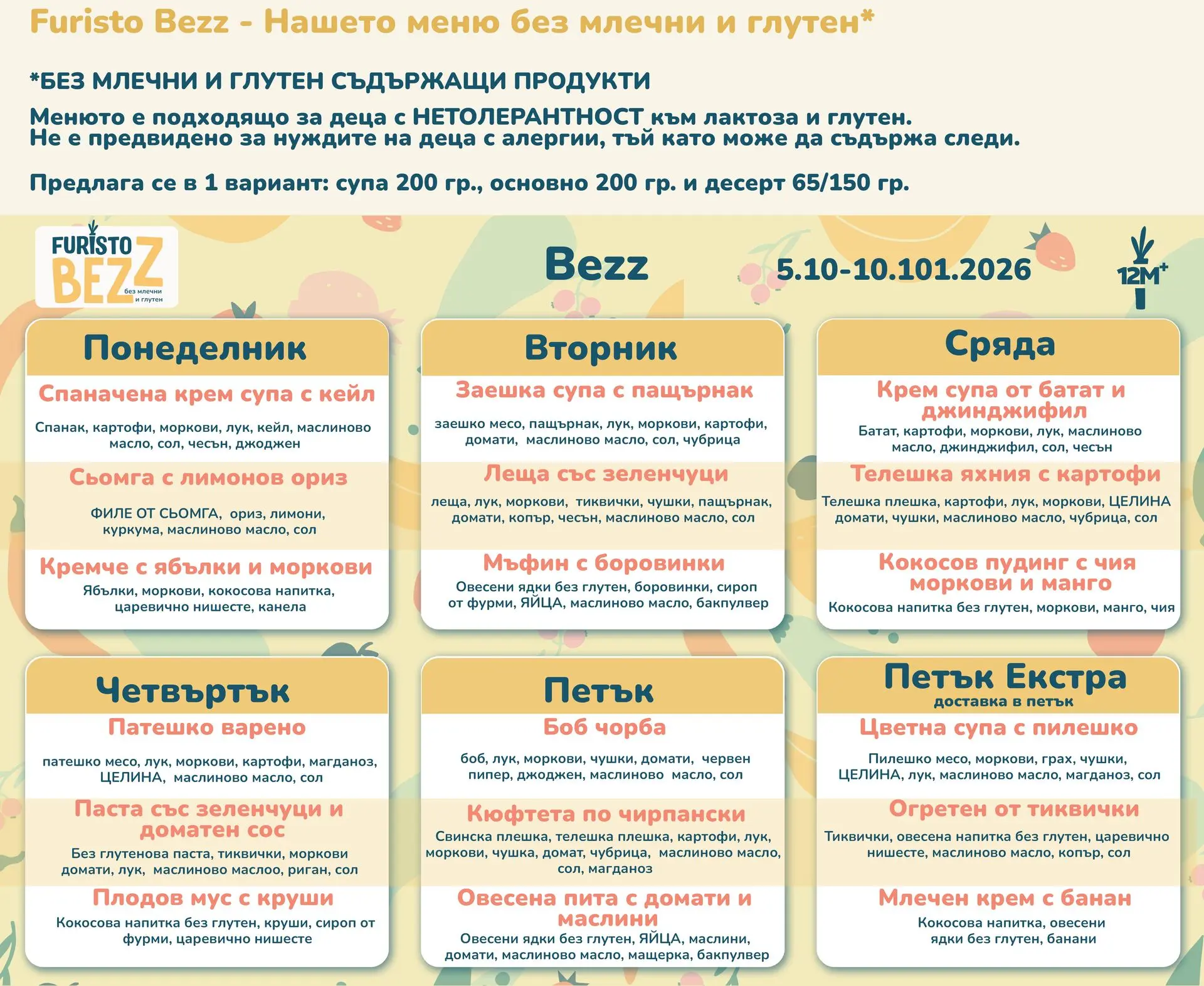 BEZZ меню Фуристо Октомври