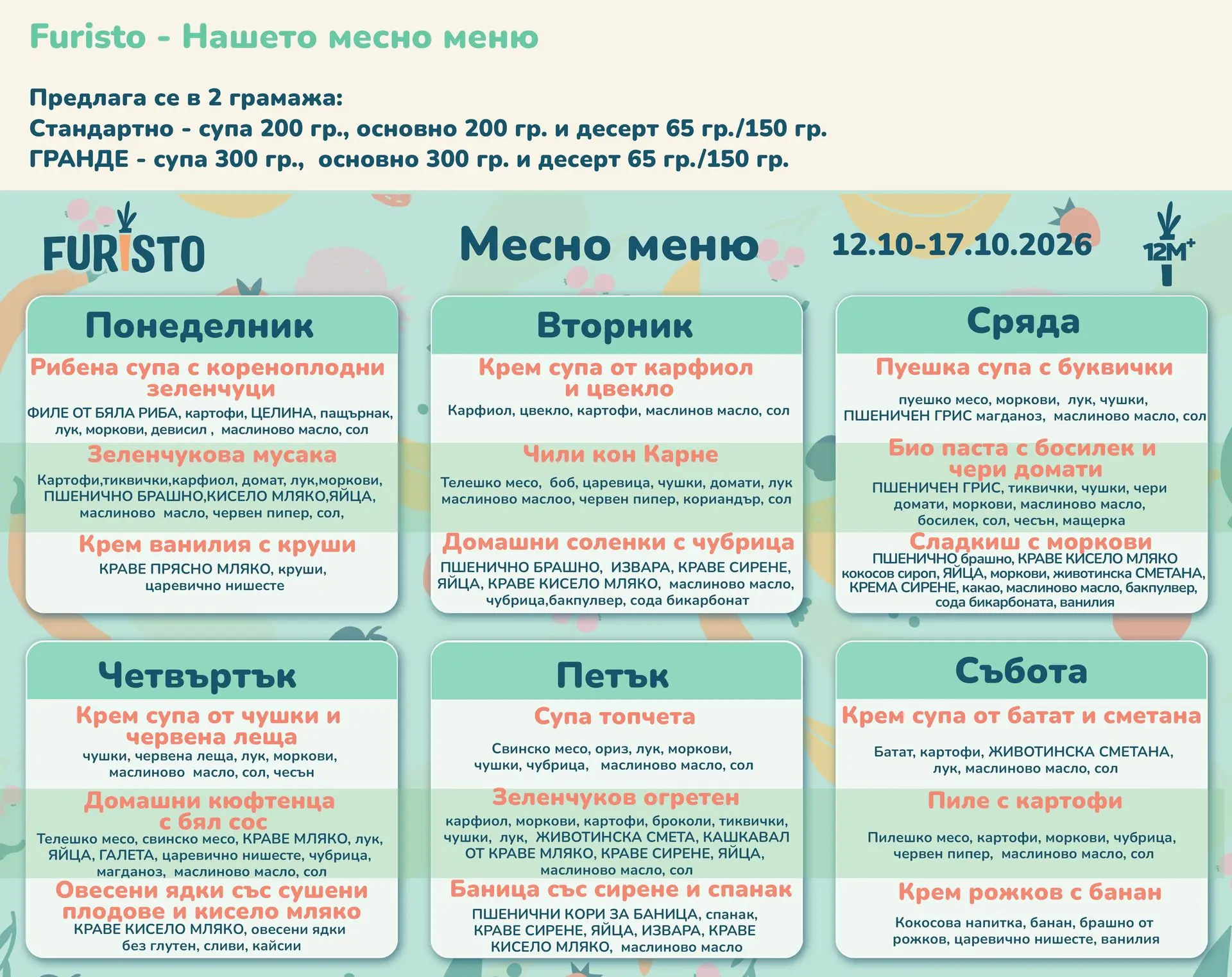 Месно меню Фуристо Октомври