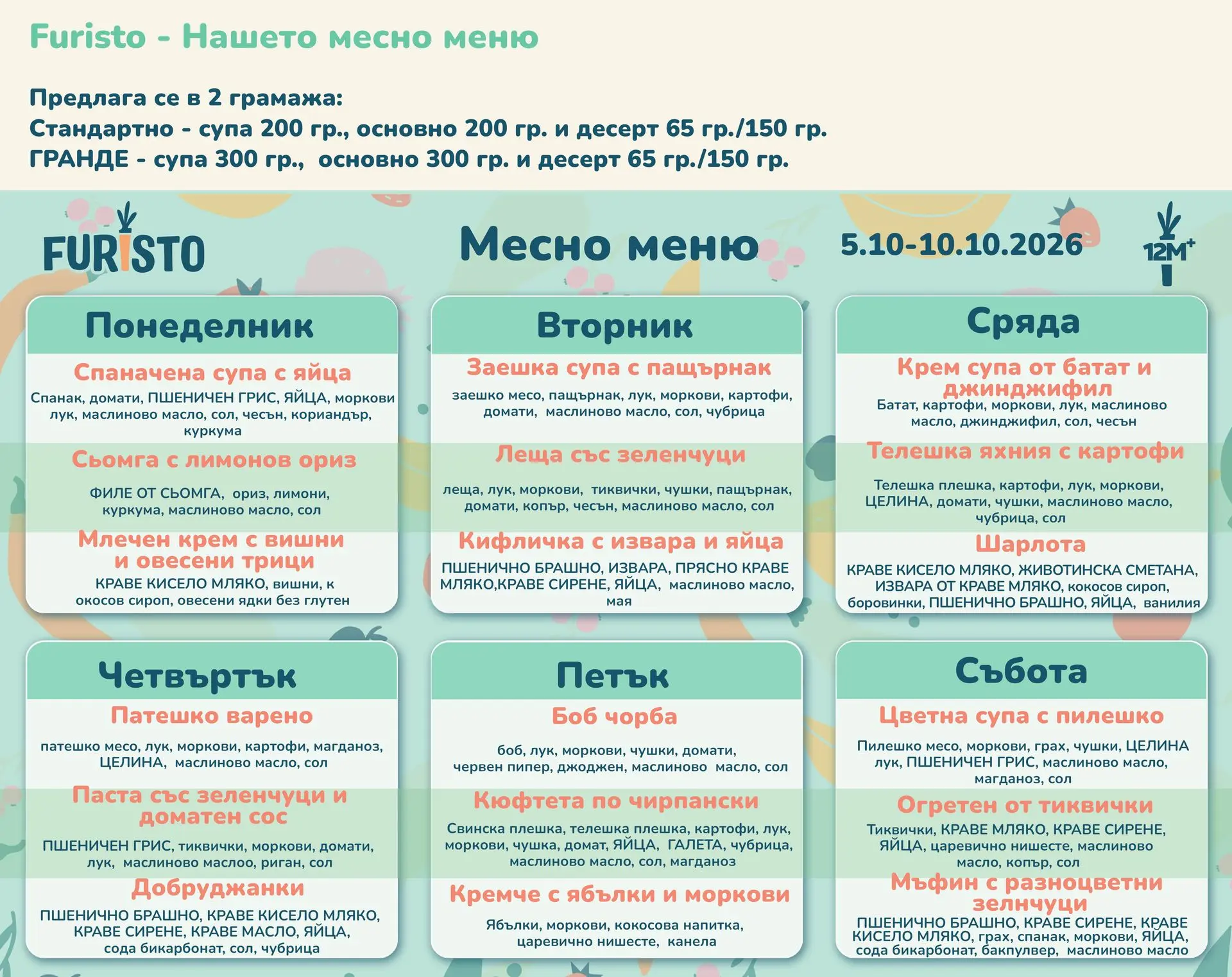 Месно меню Фуристо Октомври