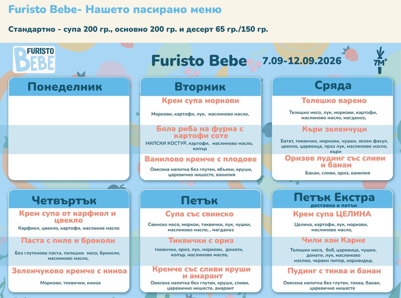 Furisto Bebe - меню септември