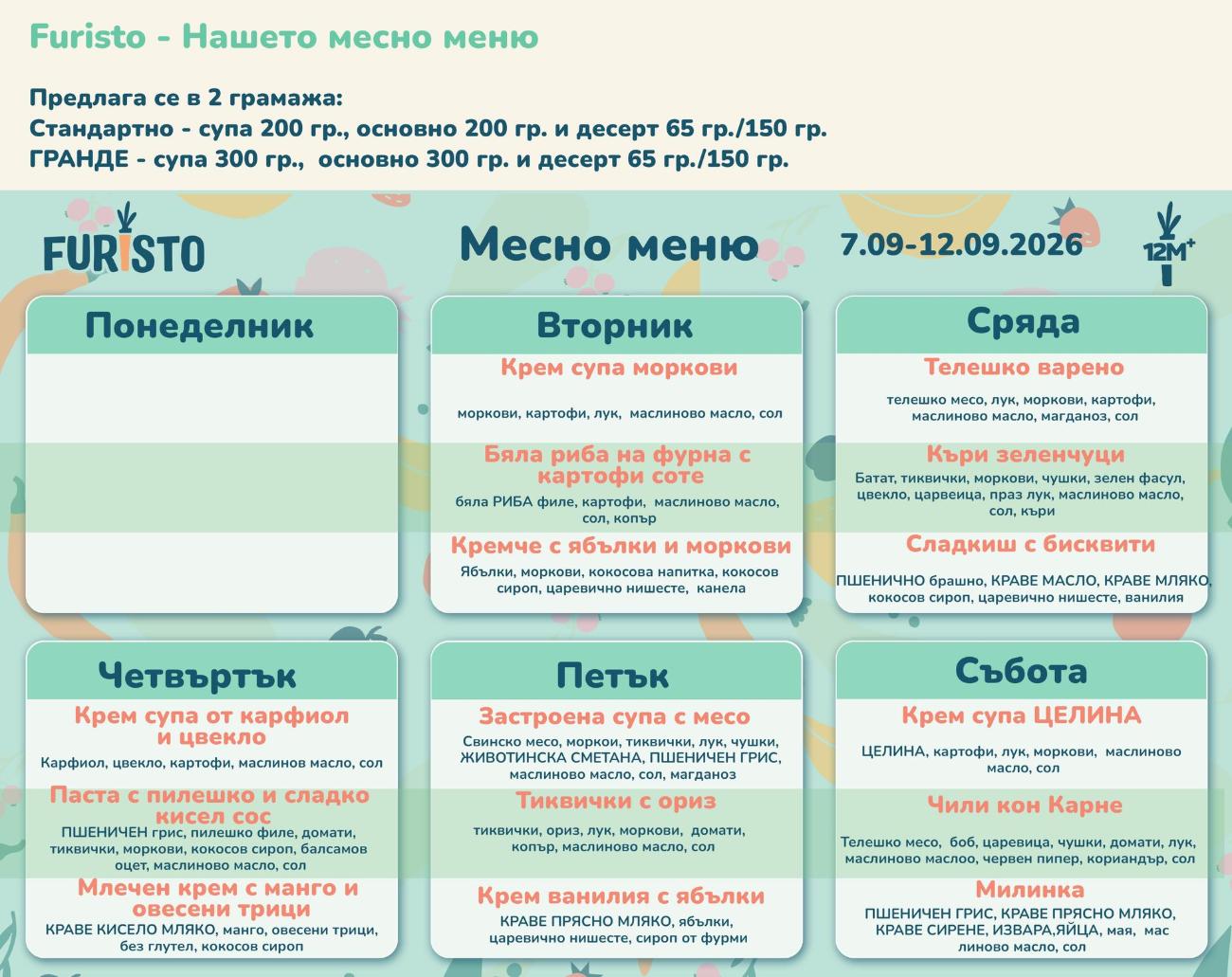 Furisto Месно - меню септември