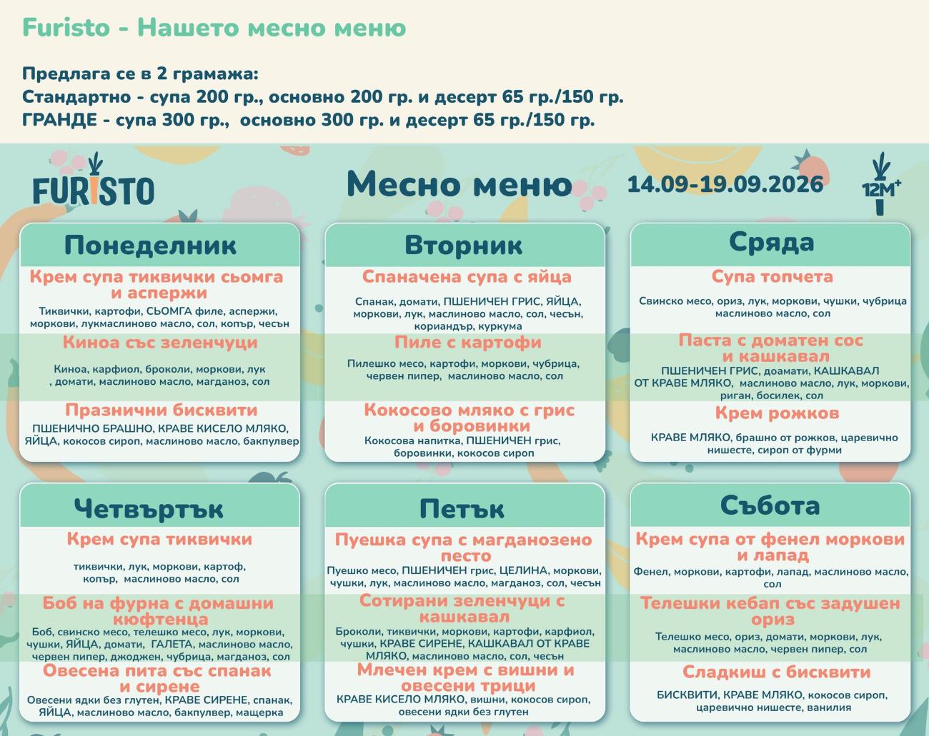 Furisto Месно - меню септември