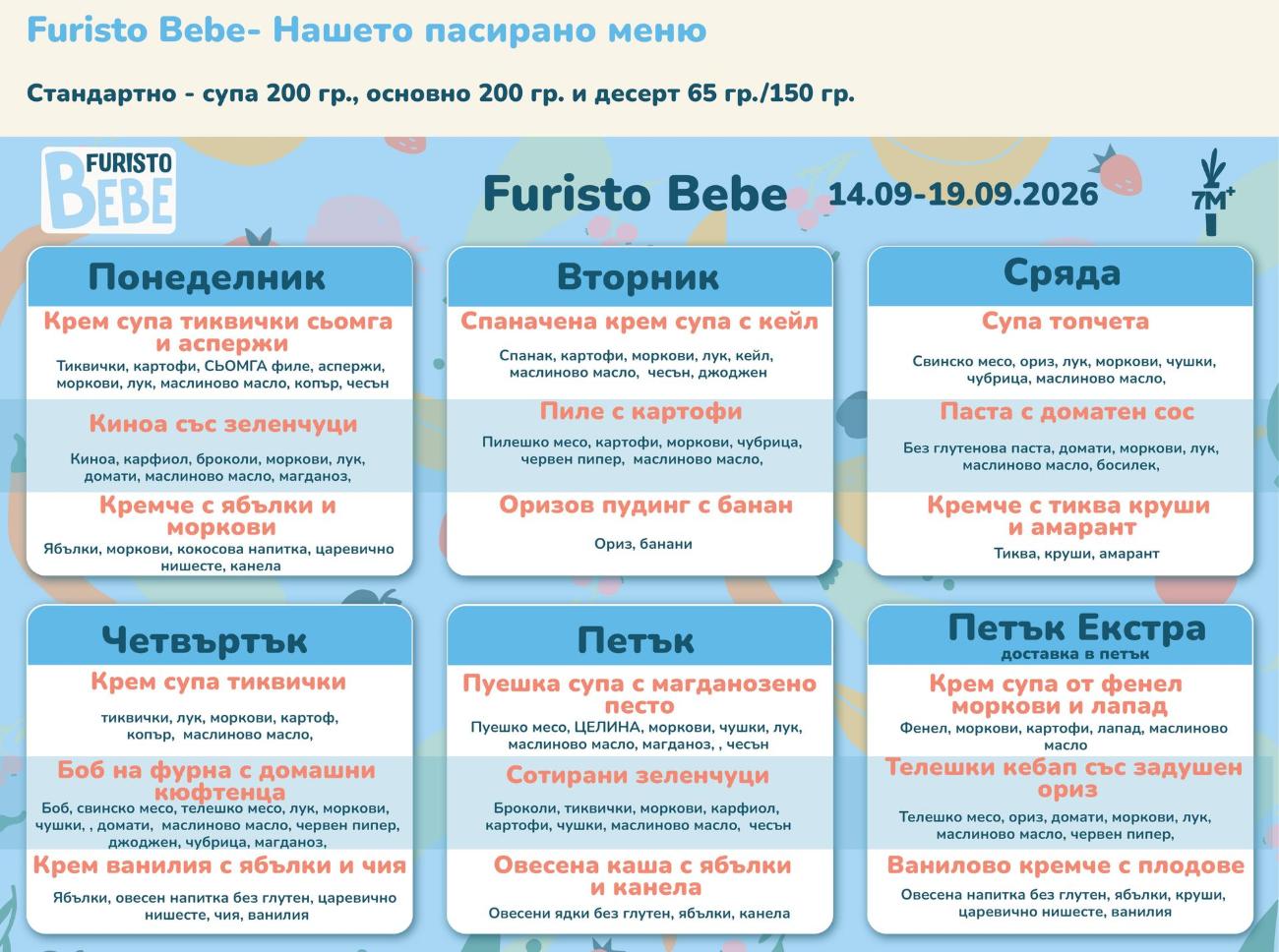 Furisto Bebe - меню септември