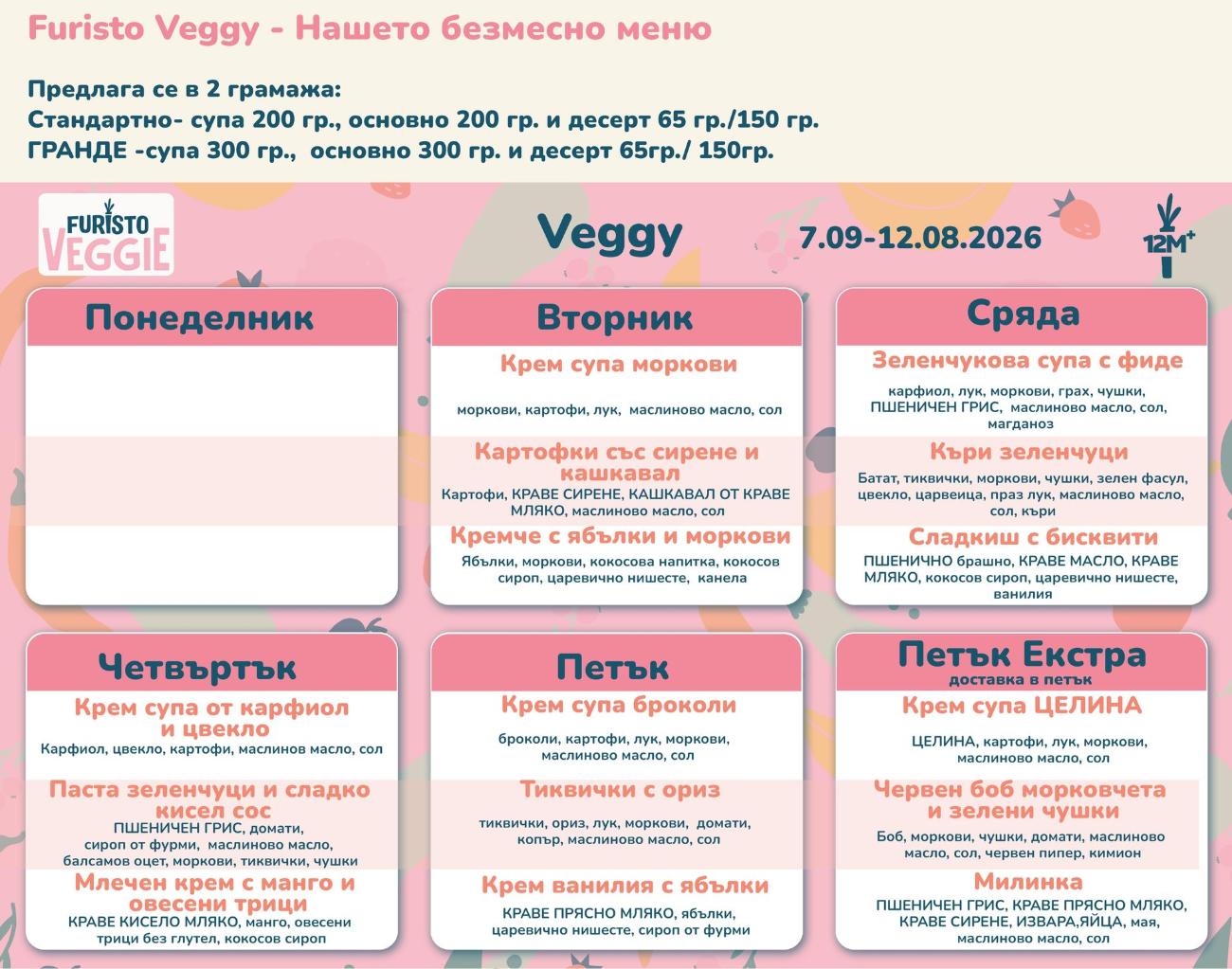 Furisto Veggy , безмесно - меню септември