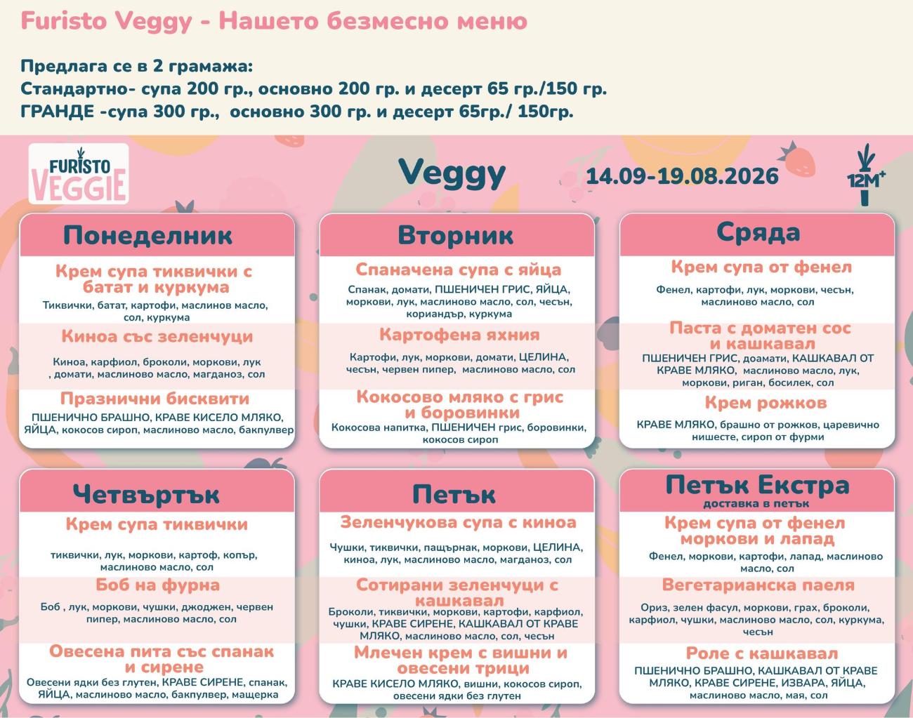 Furisto Veggy , безмесно - меню септември