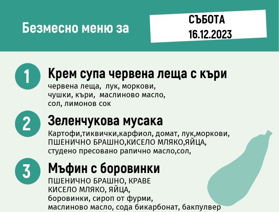 Безмесно 200гр. 16.12 