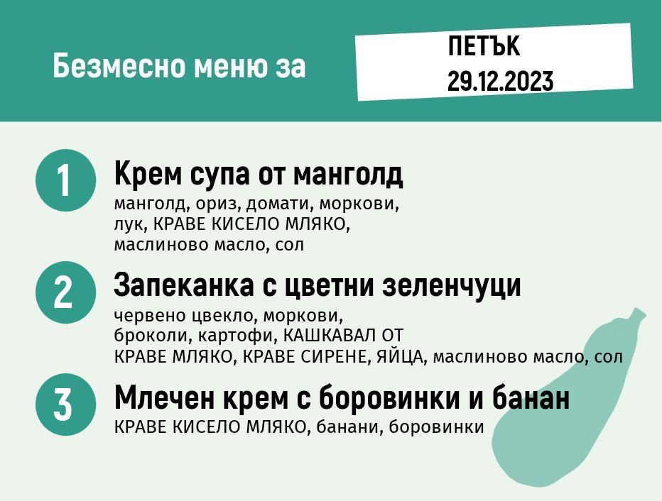 Безмесно 200гр. 29.12 