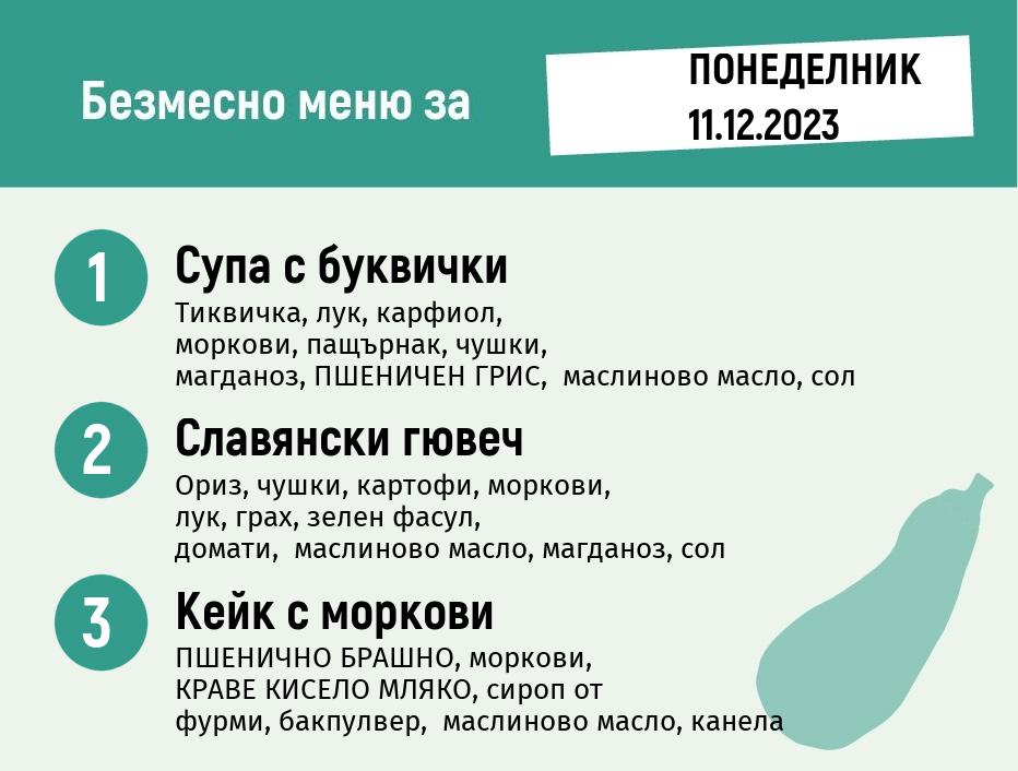 Безмесно 300гр. 11.12 