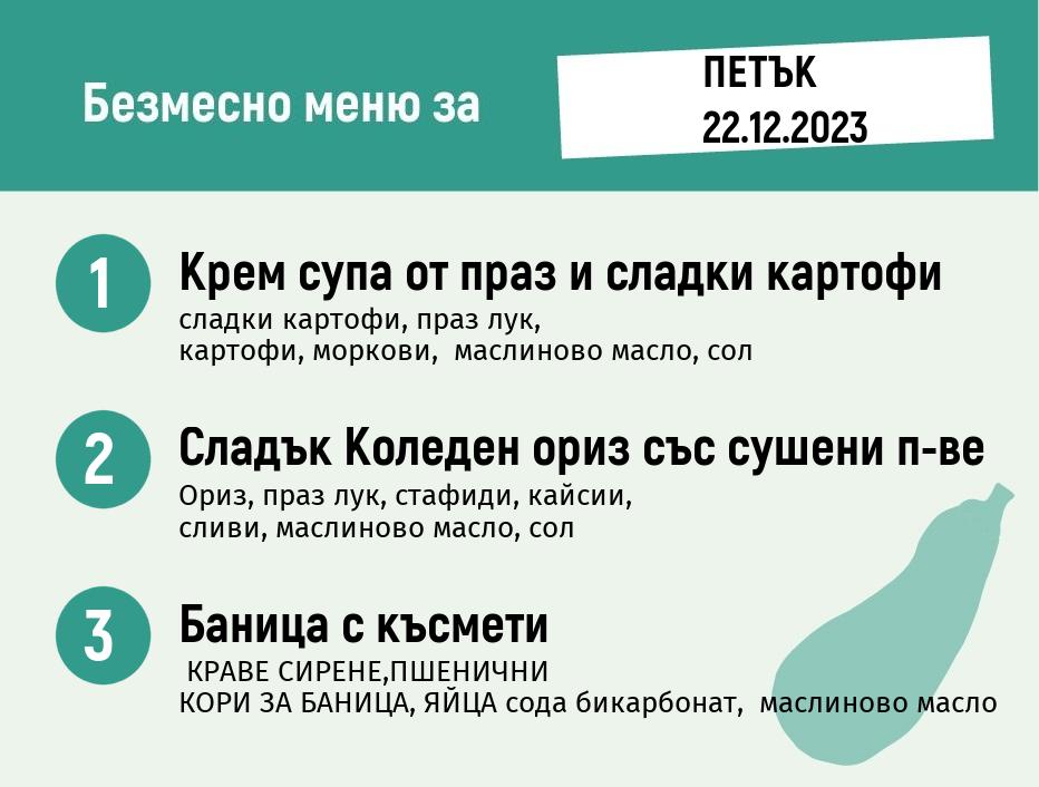 Безмесно 300гр. 22.12 