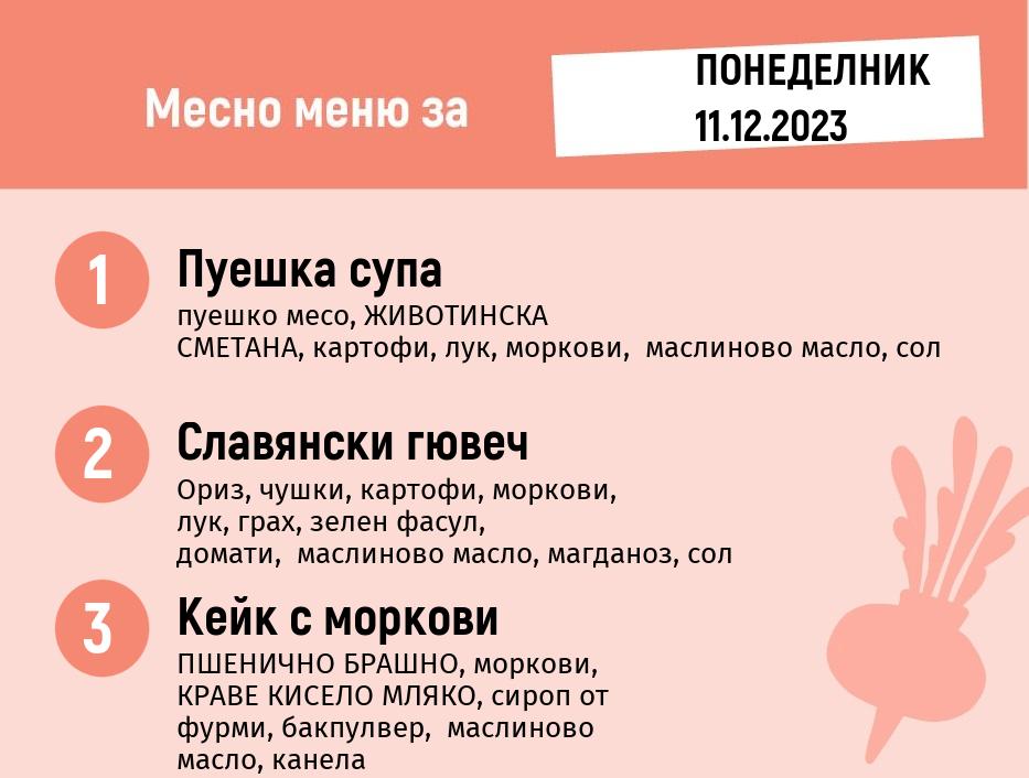 Месно 200гр. 11.12 