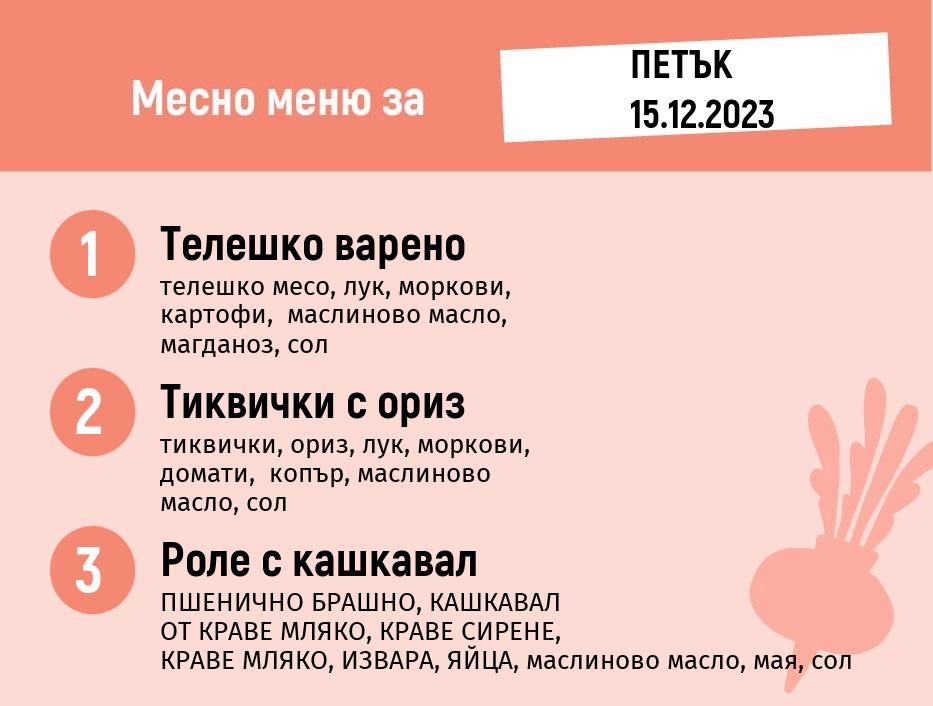 Месно 200гр. 15.12 
