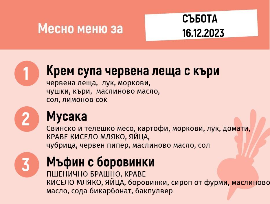 Месно 200гр. 16.12 