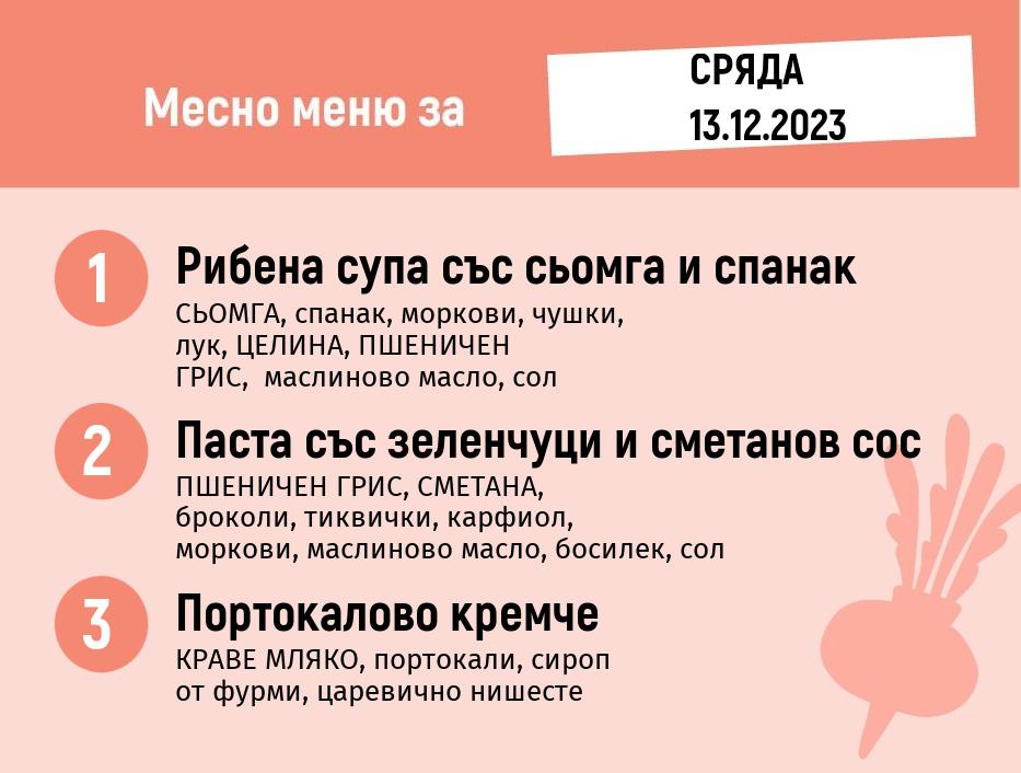 Месно 300гр. 13.12 