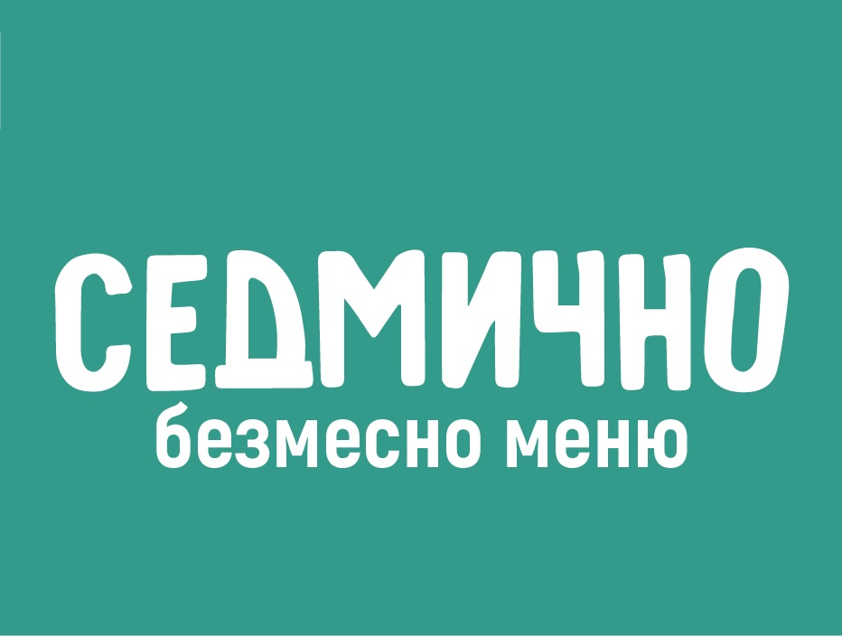 Седмично меню безмесно 200гр. 18.12- 23.12
