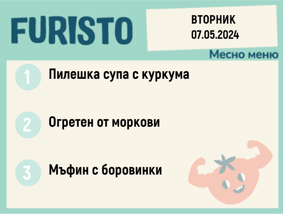 Меню 07.05 месно 200гр.