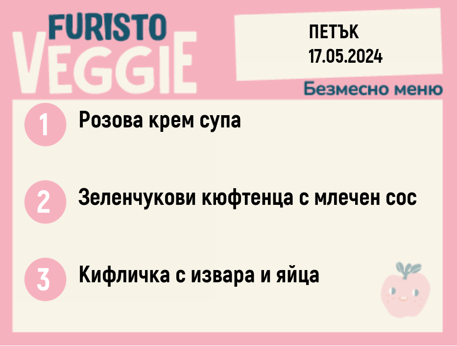 Меню 17.05 безмесно 200гр. 