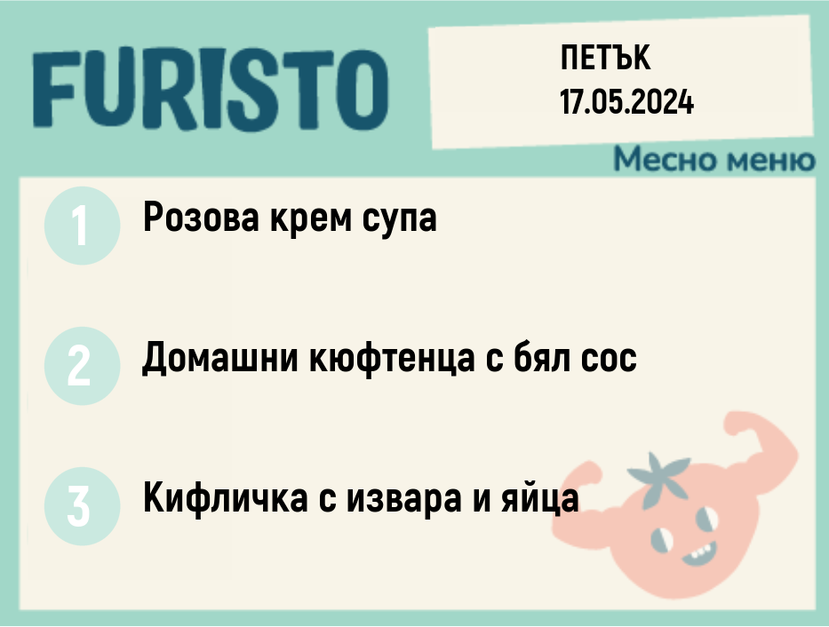 Меню 17.05 месно 200гр.