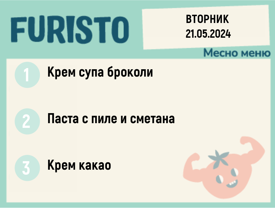Меню 21.05 месно 200гр.
