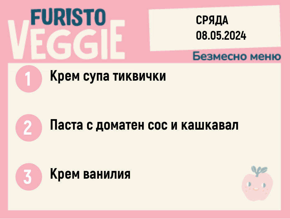 Меню 08.05 безмесно 300гр. 