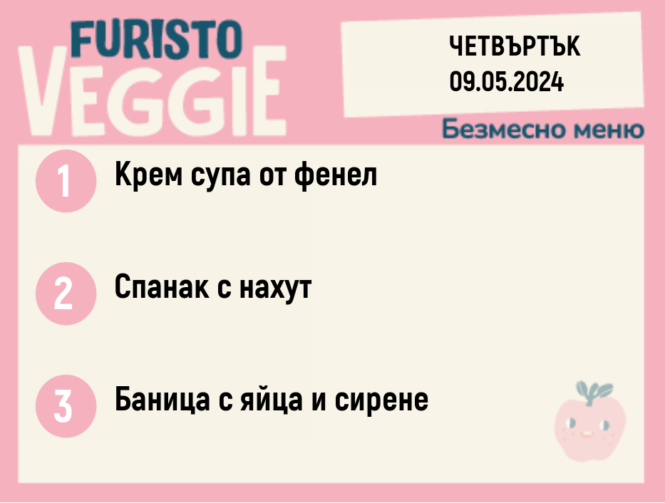Меню 09.05 безмесно 300гр. 