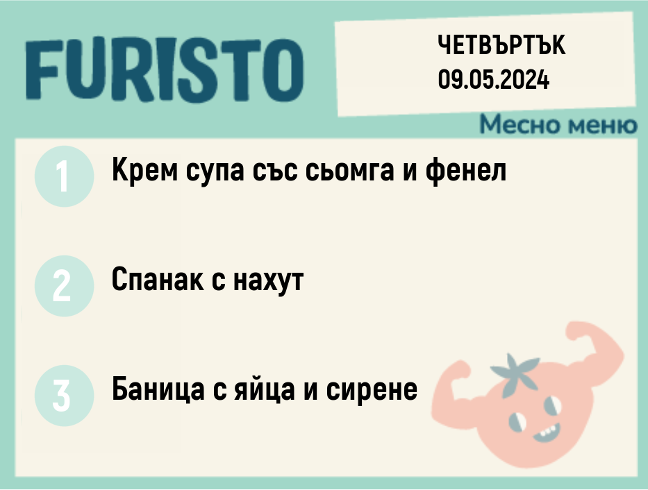 Меню 09.05 месно 300гр.