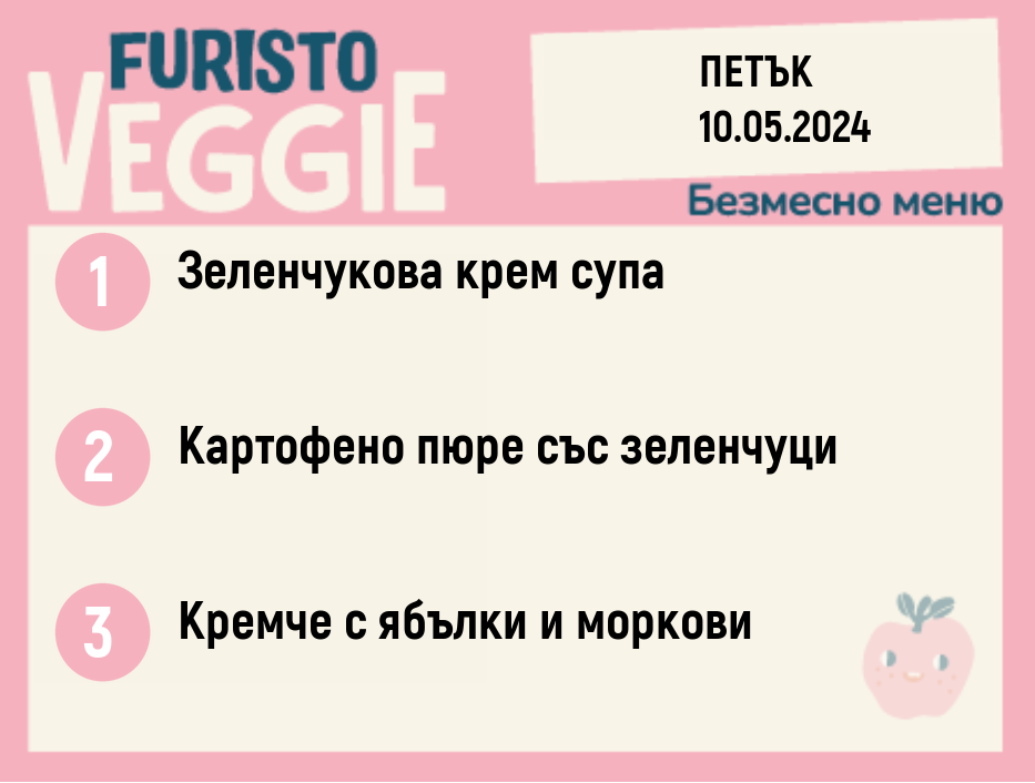 Меню 10.05 безмесно 300гр. 