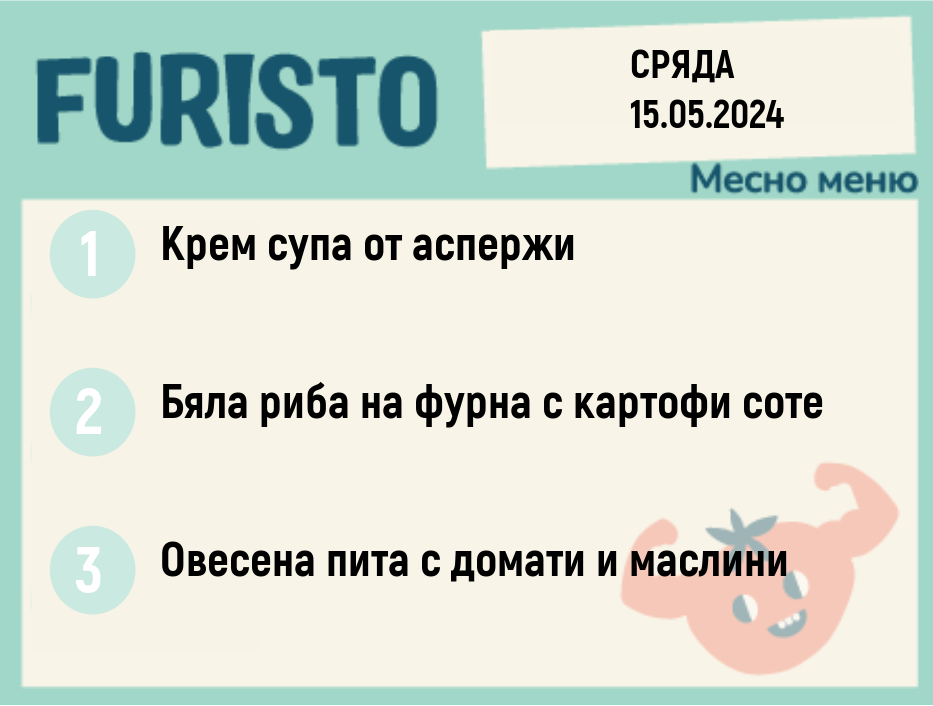 Меню 15.05 месно 300гр.