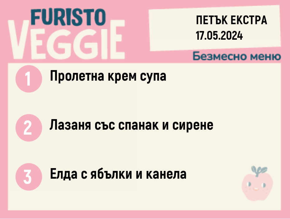 Меню 17.05  ЕКСТРА безмесно 300гр.