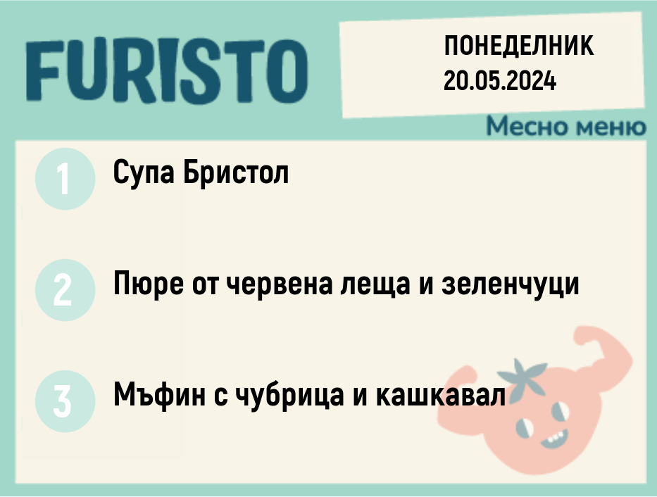 Меню 20.05 месно 300гр.