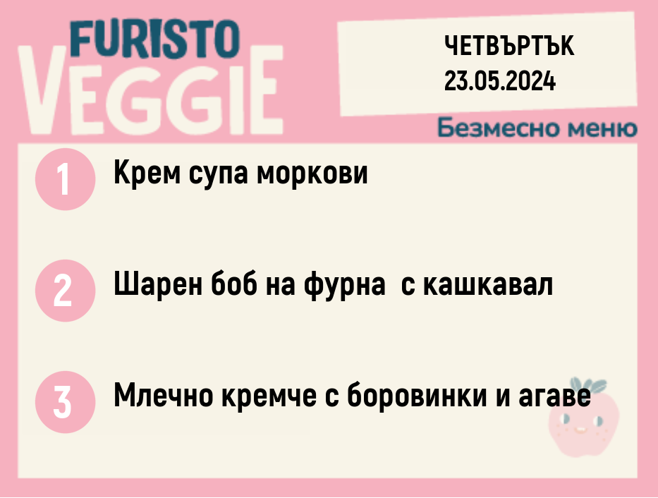 Меню 23.05 безмесно 300гр. 