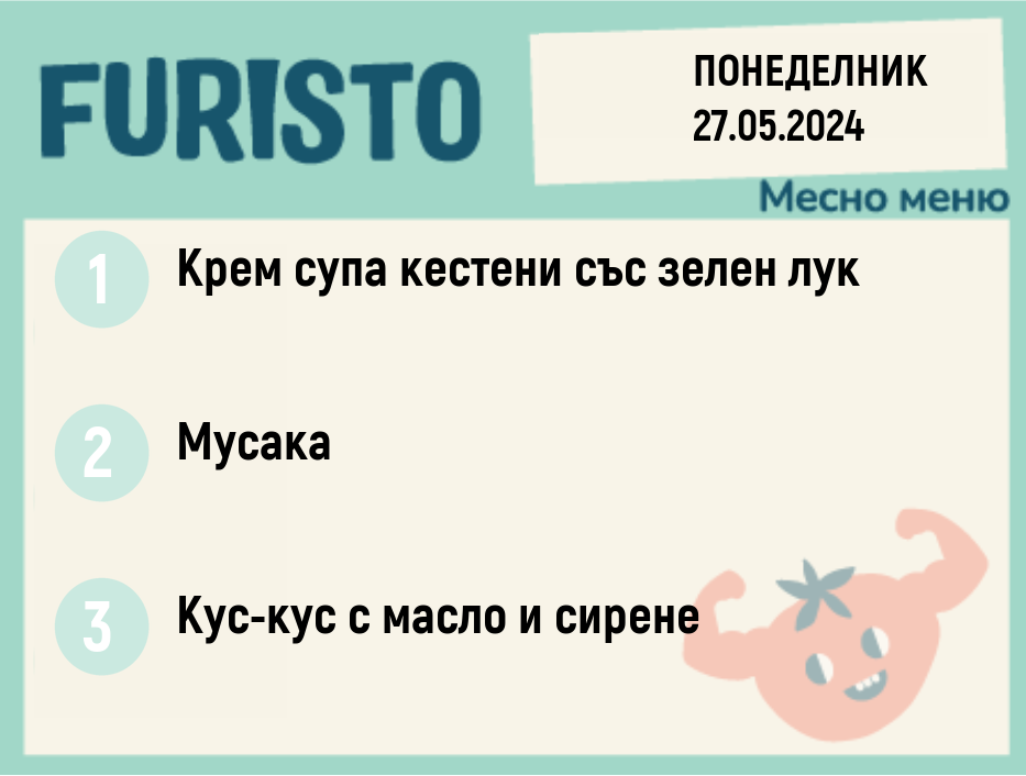 Меню 27.05 месно 300гр.