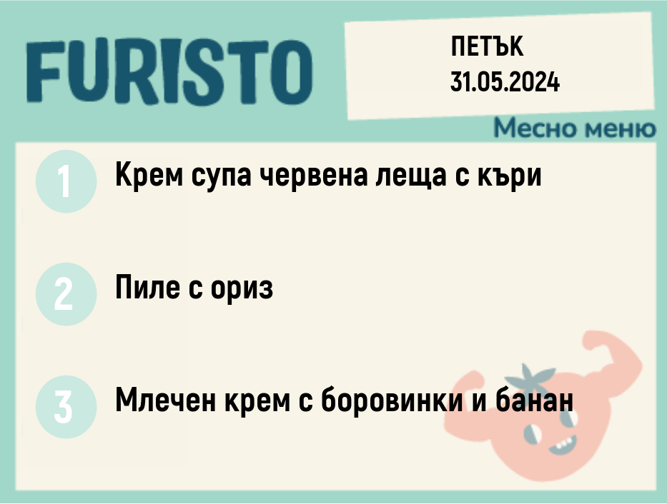 Меню 31.05 месно 300гр. 