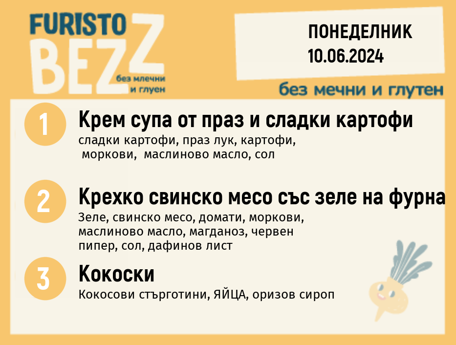 Меню без млечни и глутен  10.06 200гр. 