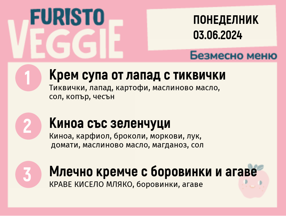 Меню 03.06 безмесно 300гр.
