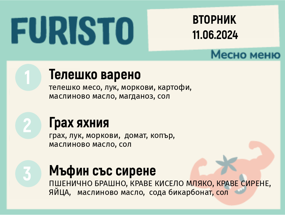 Меню 11.06 месно 300гр.