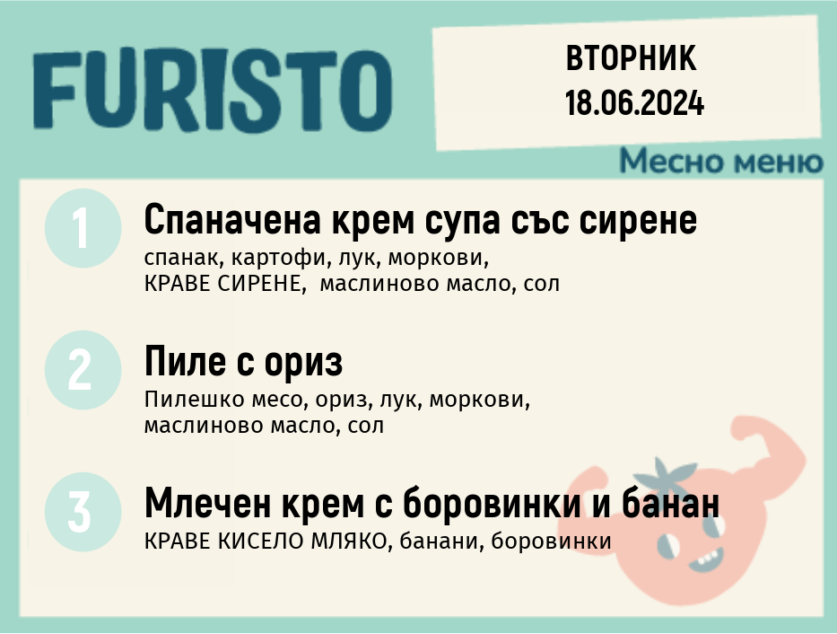 Меню 18.06 месно 300гр.