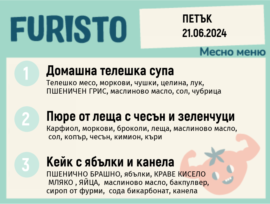 Меню 21.06 месно 300гр.