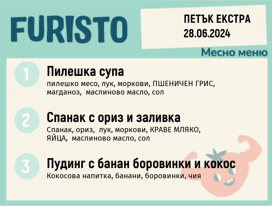 Меню 28.06 ЕКСТРА месно 300гр. 
