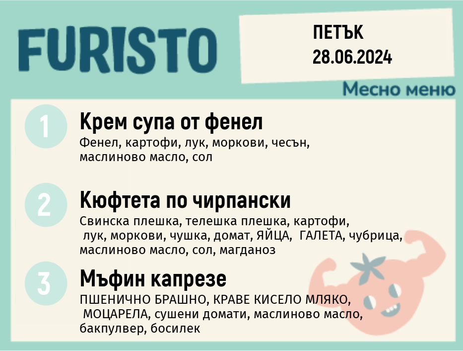 Меню 28.06 месно 300гр. 