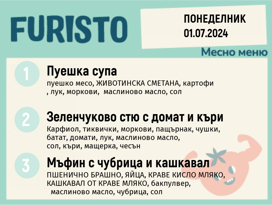 Меню 01.07 месно 300гр.