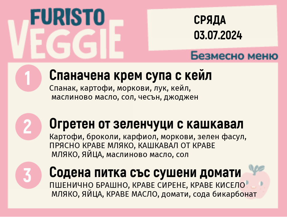Меню 03.07 безмесно 300гр..