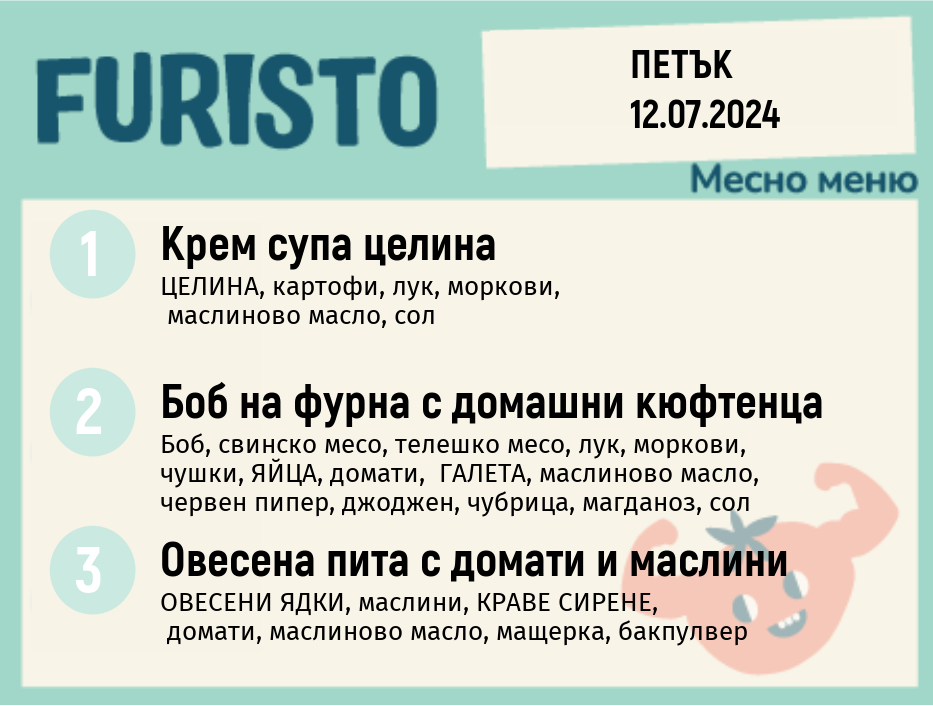 Меню 12.07 месно 300гр.