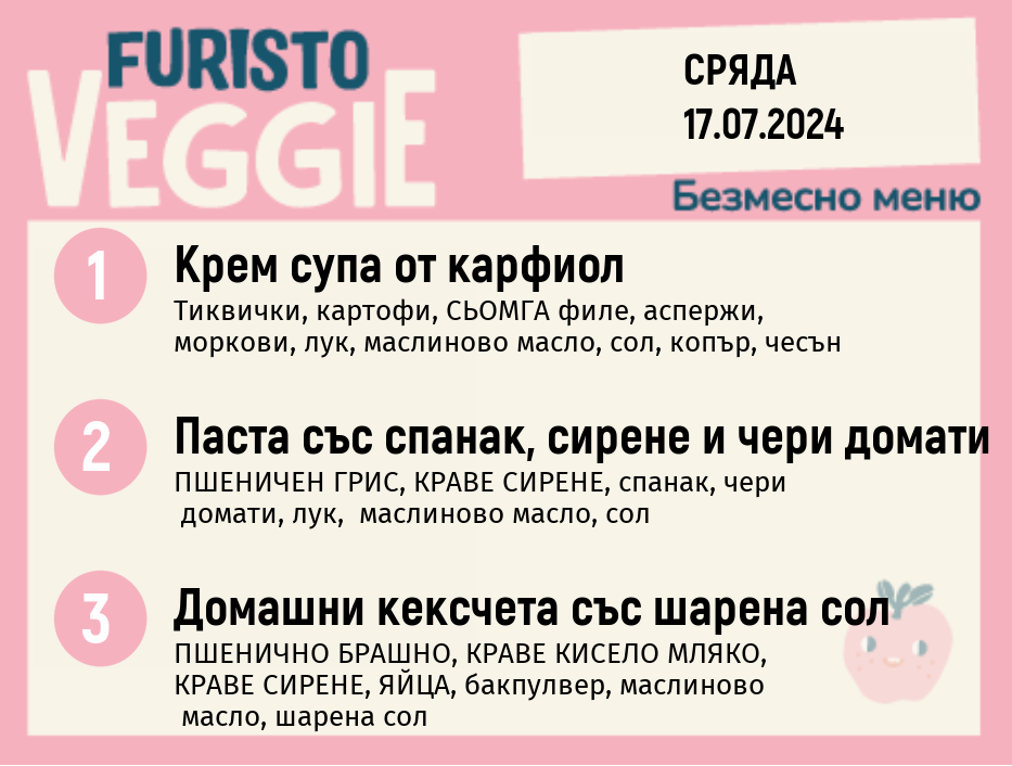 Меню 17.07 безмесно 300гр. 