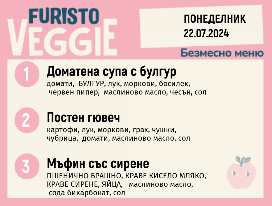 Меню 22.07 безмесно 300гр. 