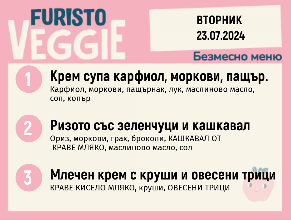 Меню 23.07 безмесно 300гр. 