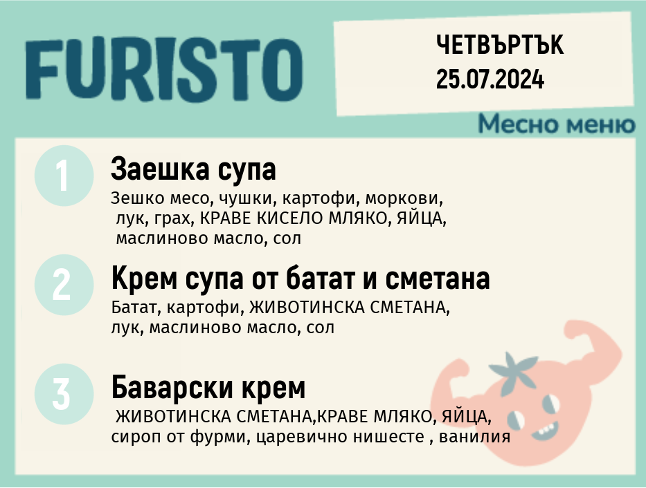 Меню 25.07 месно 300гр.